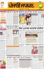 Amritsar : Punjabi jagran News : 5th June 2014
