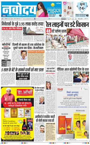 The Navodaya Times Main
