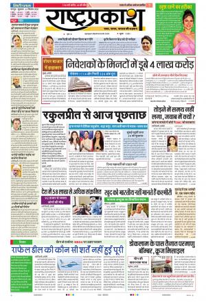 25th Sep Rashtraprakash