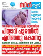 Kalakaumudi Big News - Kozhikode