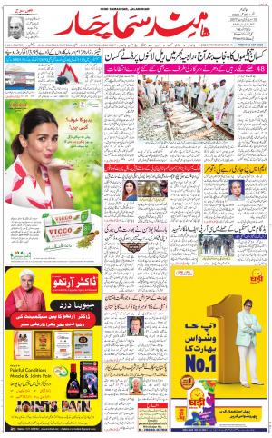 The Daily Hindsamachar Main