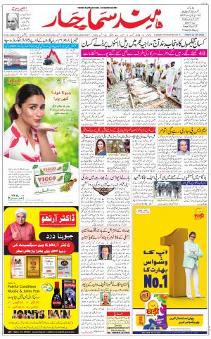 The Daily Hindsamachar Chandigarh