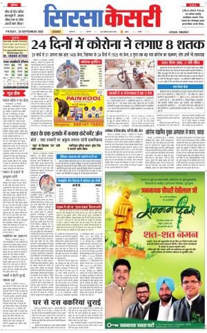 Haryana Sirsa kesari