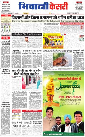 Punjab kesari / Haryana Bhiwani kesari