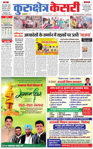 Punjab kesari / Haryana kurukshetra kesari