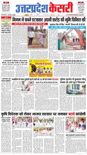 Uttar Pradesh kesari