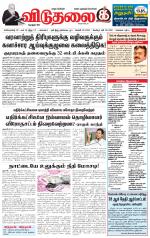 விடுதலை - viduthalai