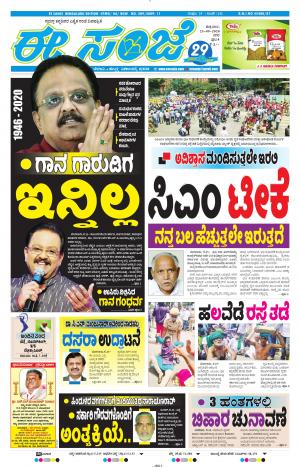 EESANJE-Bangalore (25-09-2020)