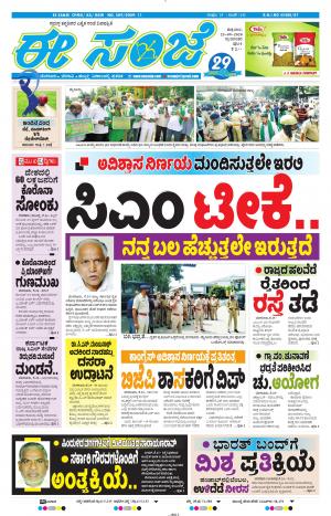 ESANJE-Tumakuru / Mysuru (25-09-2020)