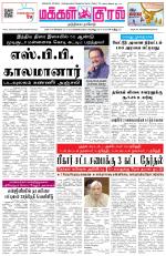 Makkal Kural Tamil Daily
