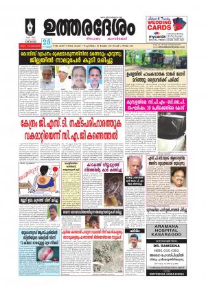 UTHARADESAM 