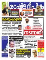 Rashtradeepika Kozhikode