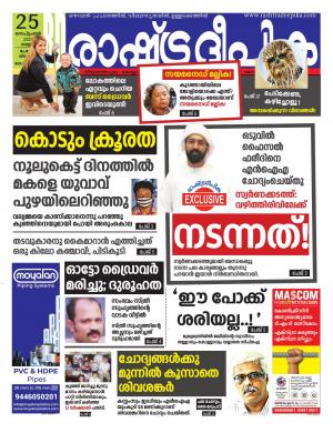 kozhikode 25-09-2020 