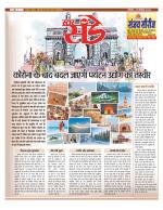 Star Samachar Sunday