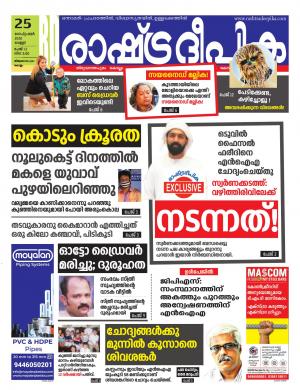 kollam25-09-2020