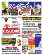 Rashtradeepika Kochi