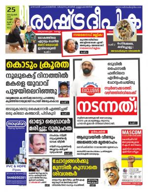 alappuzha25-09-2020