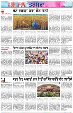 PT_Punjabi Tabsara_26_September_2020
