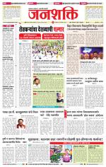 Jalgaon Janshakti