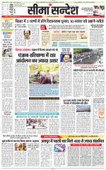 Jaipur Seema Sandesh 