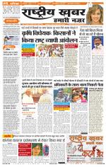 Rashtriyakhabar jharkhand edition