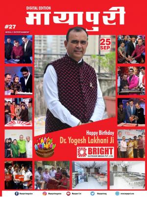 Mayapuri Digital Edition 27