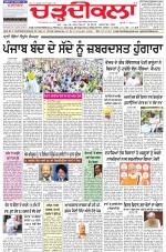 Charhdikala Newspaper (Punjab) 