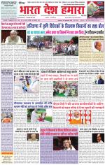Bharat Desh Hamara (Haryana)
