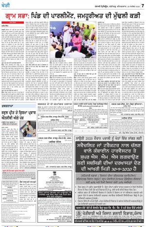 KHETI_26_September_2020