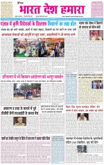 BHARAT DESH HAMARA (PUNJAB)