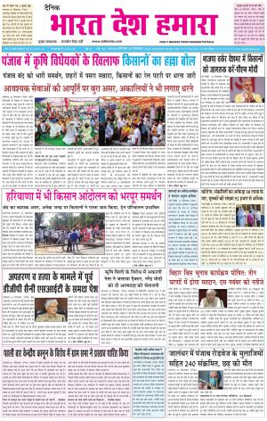 bharatdeshhamara  punjab 26-09-2020