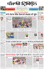 Punjabi Tribune
