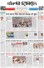 Punjabi Tribune (Delhi Edition)