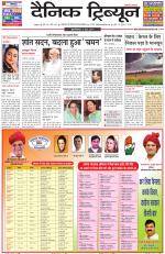 Dainik Tribune (Ambala Edition)