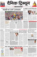 Dainik Tribune (Gurgaon Edition)