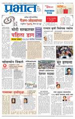 पुणे जिल्हा आवृत्ती