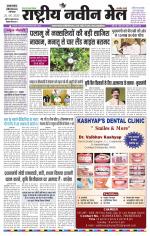 RASTRIYA NAVEEN MAIL DALTONGANJ EDITION