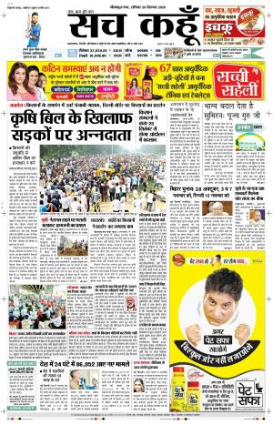 26 September 2020 Uttar Pradesh