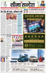 Hanumangarh Seema Sandesh 