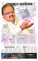 Metrovaartha - Thiruvananthapuram