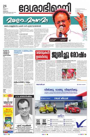 Thiruvananthapuram, 26th September 2020