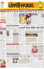 Chandigarh : Punjabi jagran News : 5th June 2014