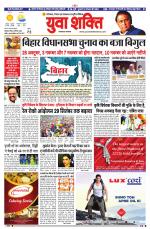 युवाशक्ति