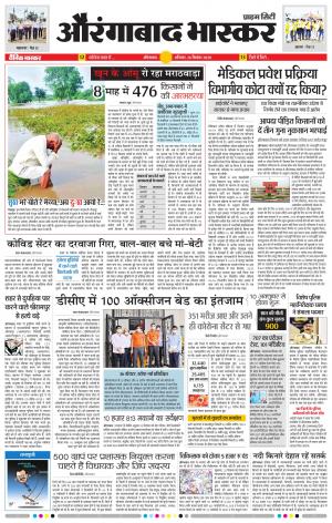 औरंगाबाद भास्कर