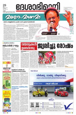 Palakkad, 26th September 2020