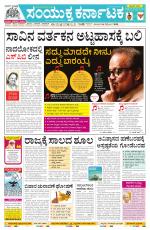 Namma Bengaluru, ಬೆಂಗಳೂರು