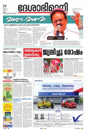 Alappuzha, 26th September 2020