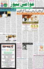 AAWAMI NEWS RANCHI