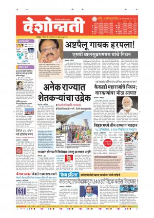 26th Sep Nagpur Main 