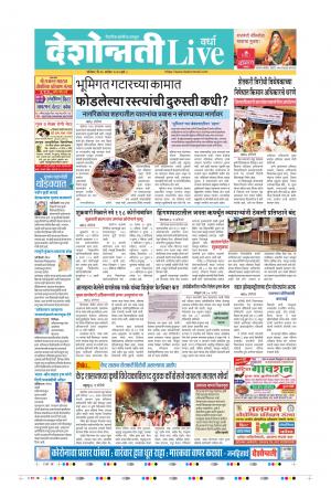 26th Sep Wardha Live 